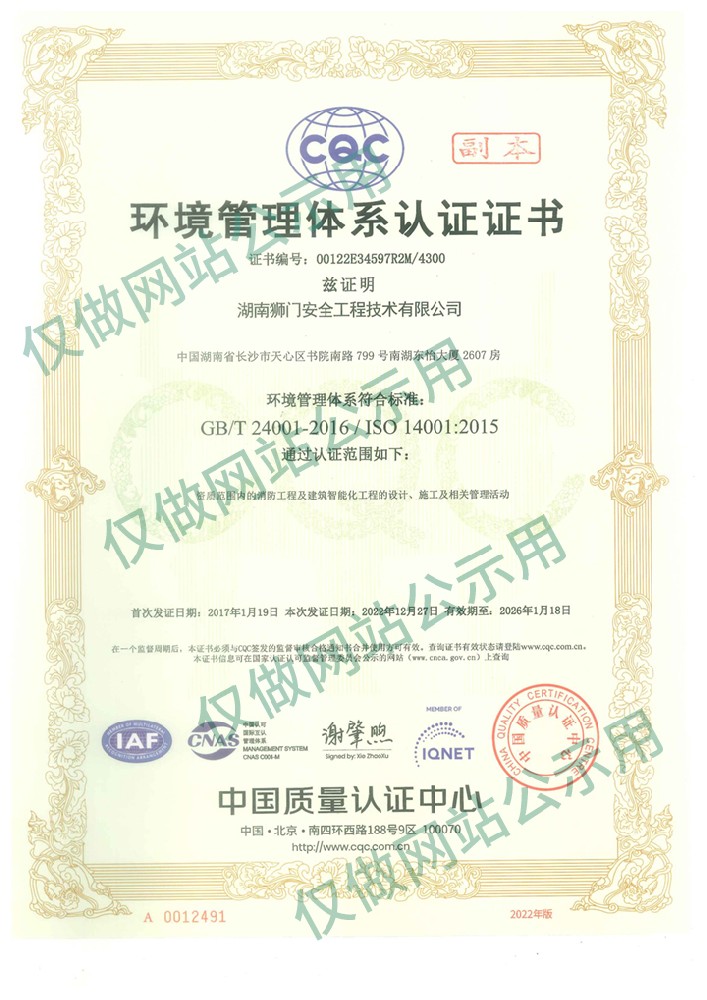 環(huán)境管理體系認(rèn)證證書（副本中文）